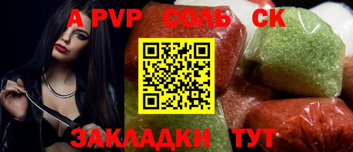 Альфа ПВП  Вход с VPN  Красноперекопск  A-PVP Соль  Альфа ПВП крисы CK 