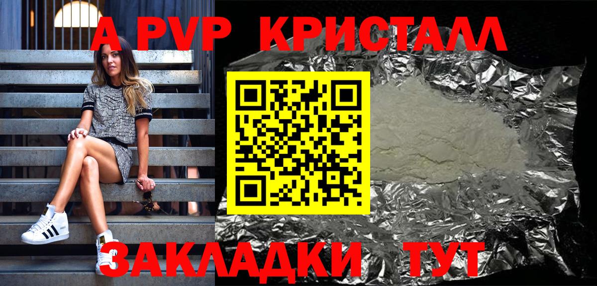 Альфа ПВП кристаллы Красноперекопск