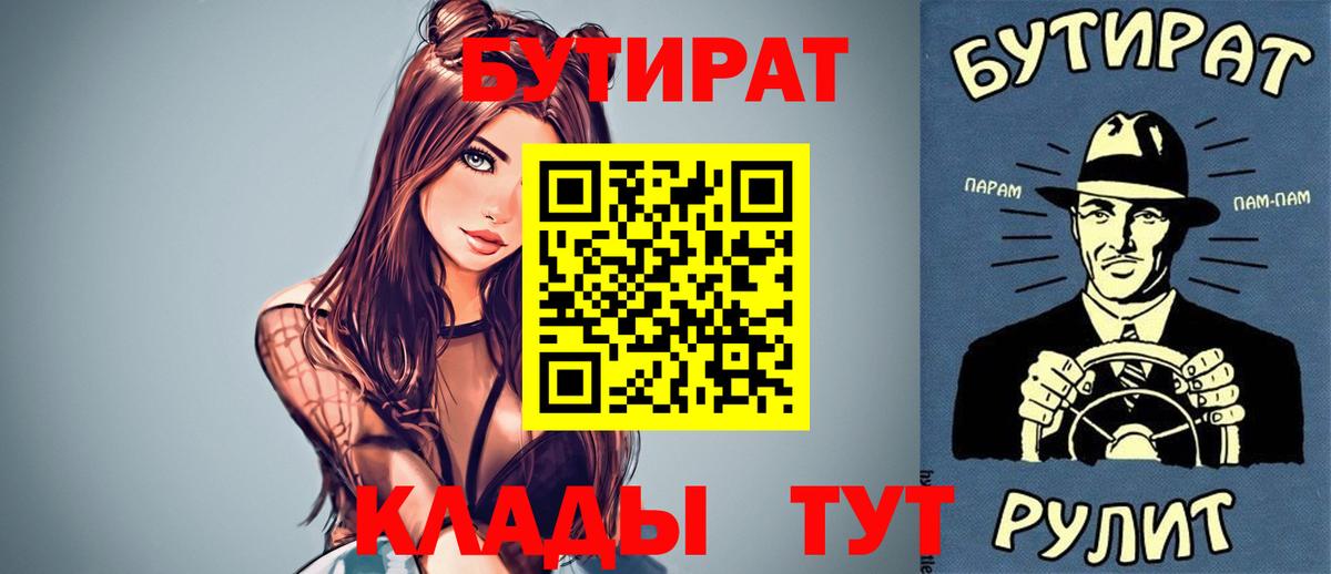 БУТИРАТ 1.4BDO  Вход с VPN  Красноперекопск 