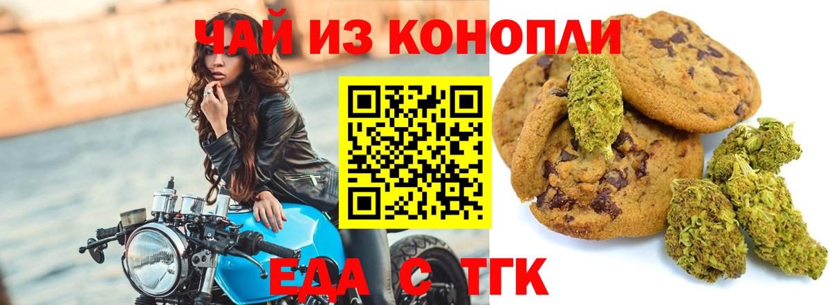Печенье с ТГК марихуана Красноперекопск