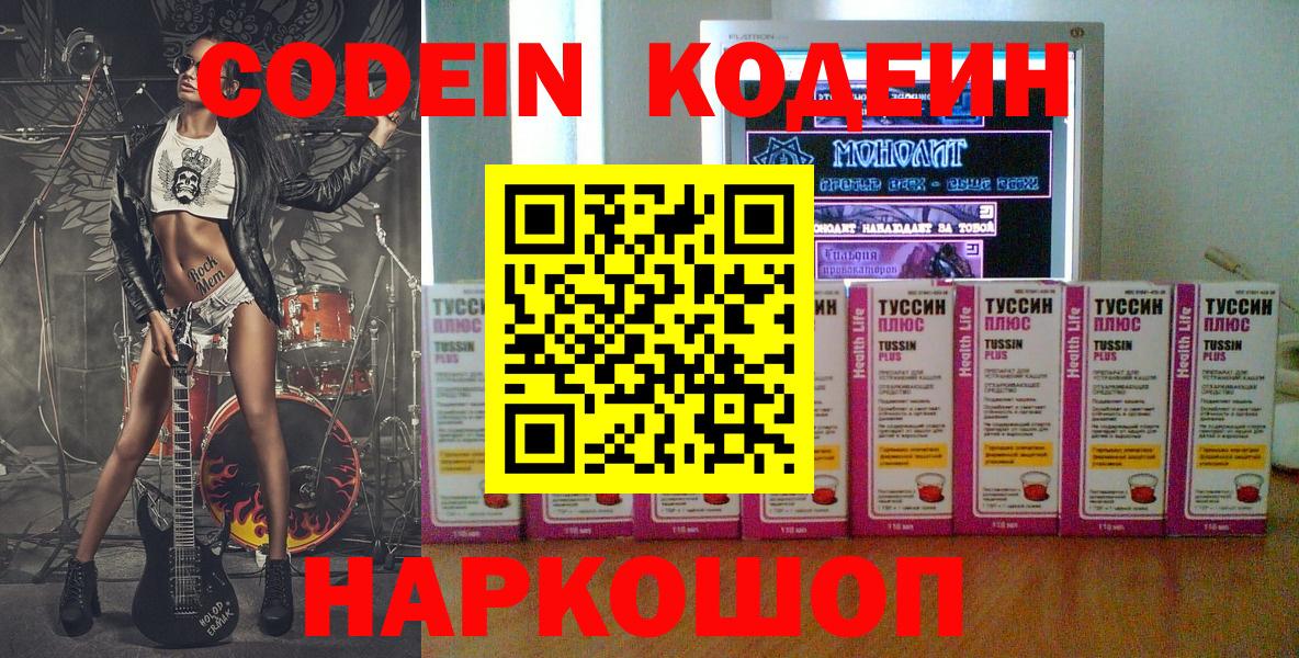 Codein напиток Lean (лин) Красноперекопск