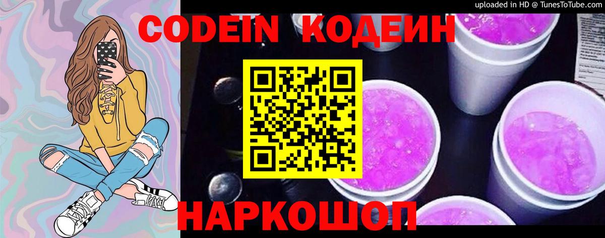 Красноперекопск  Кодеиновый сироп Lean напиток Lean (лин)  Кодеиновый сироп Lean Purple Drank  Вход с VPN 