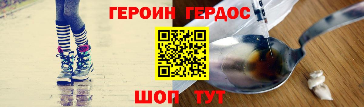 Героин VHQ Красноперекопск