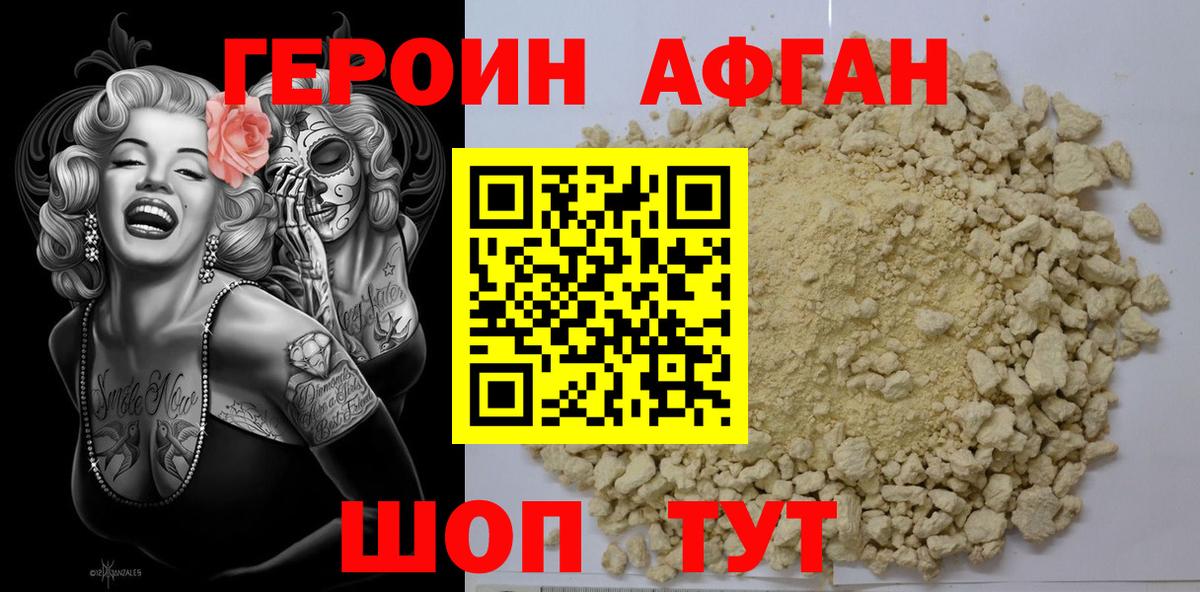 Героин афганец  Вход с VPN  Красноперекопск 