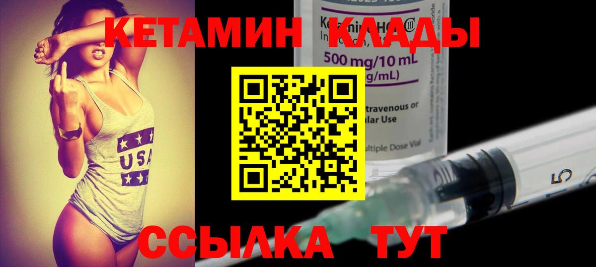 КЕТАМИН VHQ  Вход с VPN  Красноперекопск 