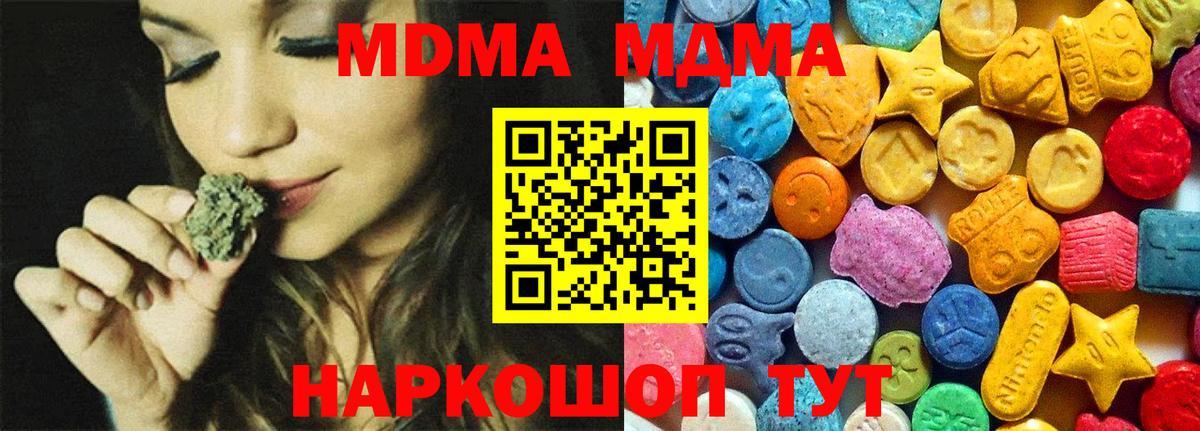 MDMA кристаллы  Вход с VPN  Красноперекопск 