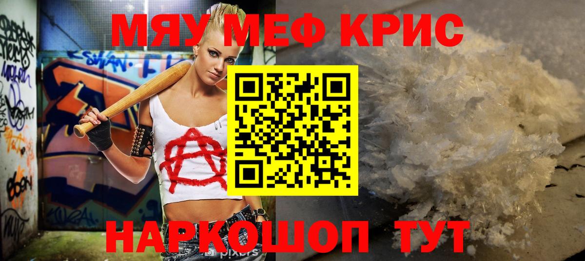 Меф кристаллы Красноперекопск