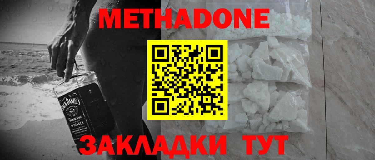 МЕТАДОН белоснежный  МЕТАДОН мёд  Красноперекопск  Вход с VPN 